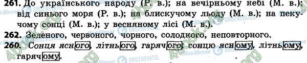ГДЗ Українська мова 4 клас сторінка 260-262